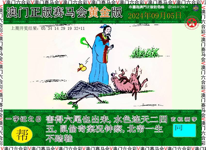 2024249期赛马会黄金版