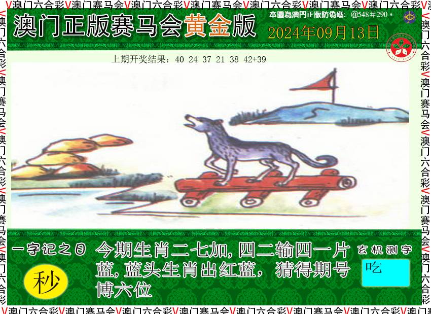 2024257期赛马会黄金版