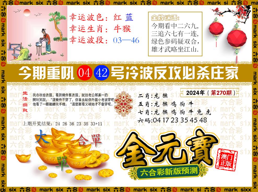 2024270期金元宝