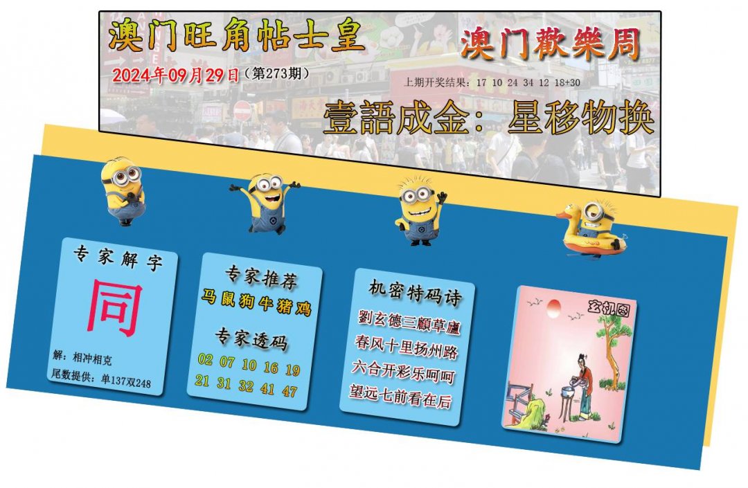 2024273期旺角贴士皇