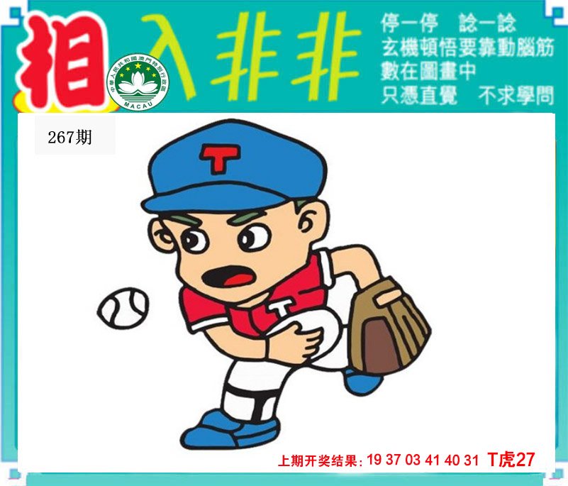 2024267期相入非非