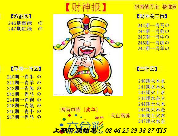 2024247期黄财神
