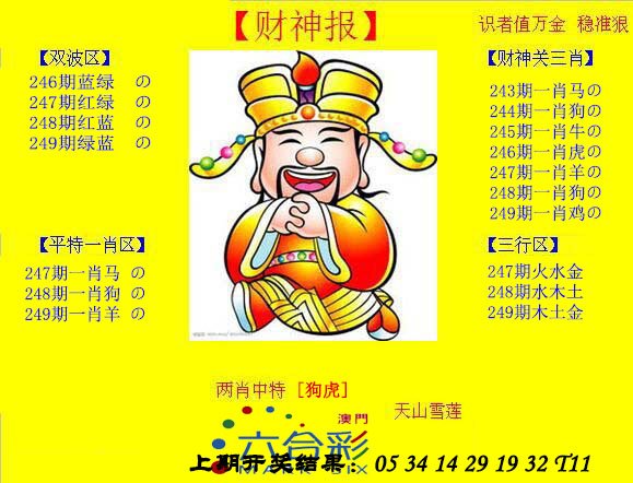 2024249期黄财神