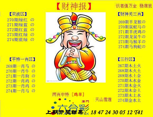 2024274期黄财神