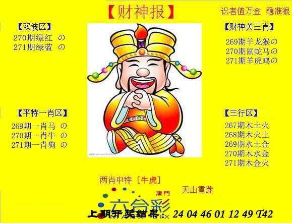 2024271期黄财神