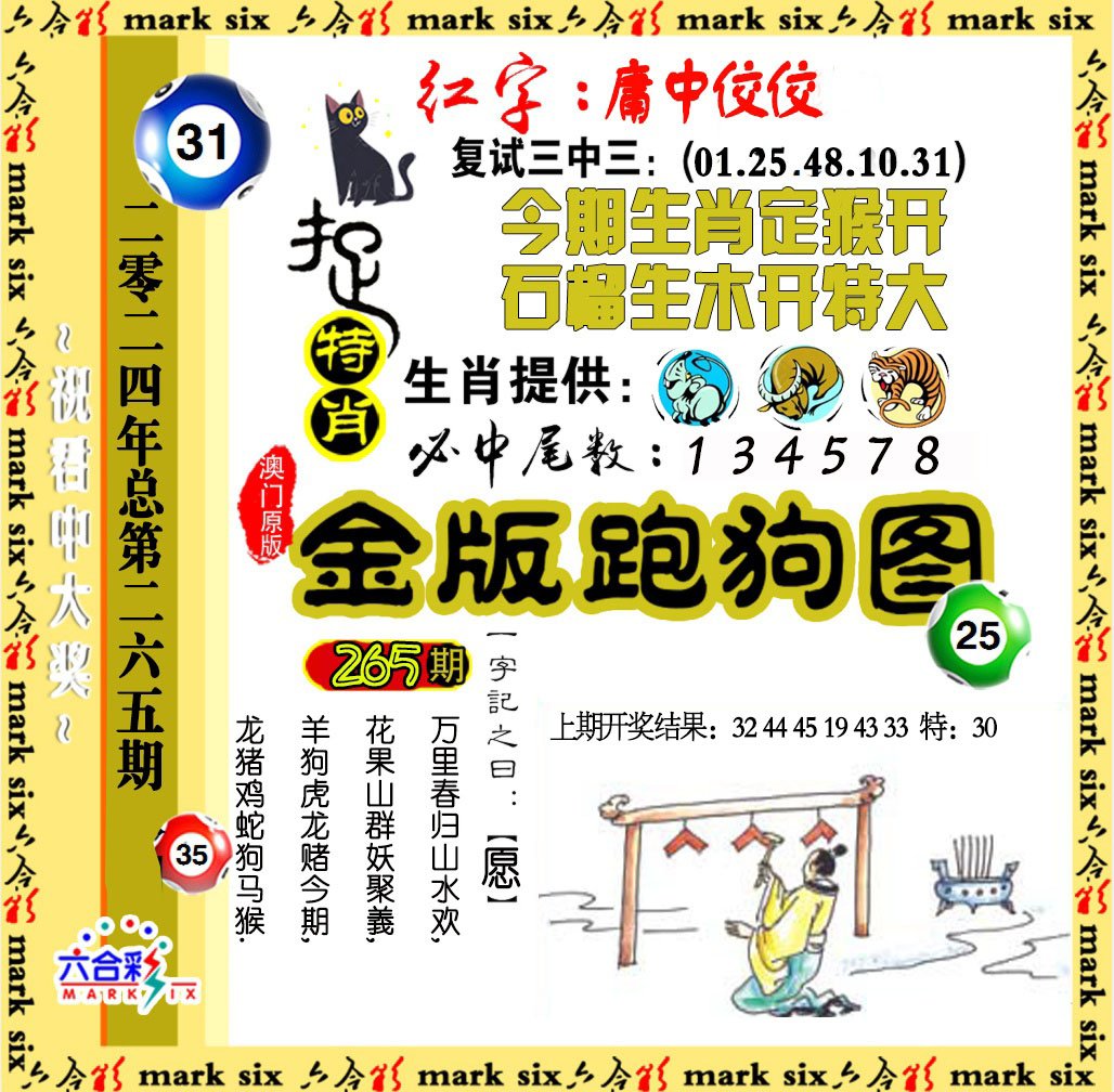 2024265期金版跑狗图