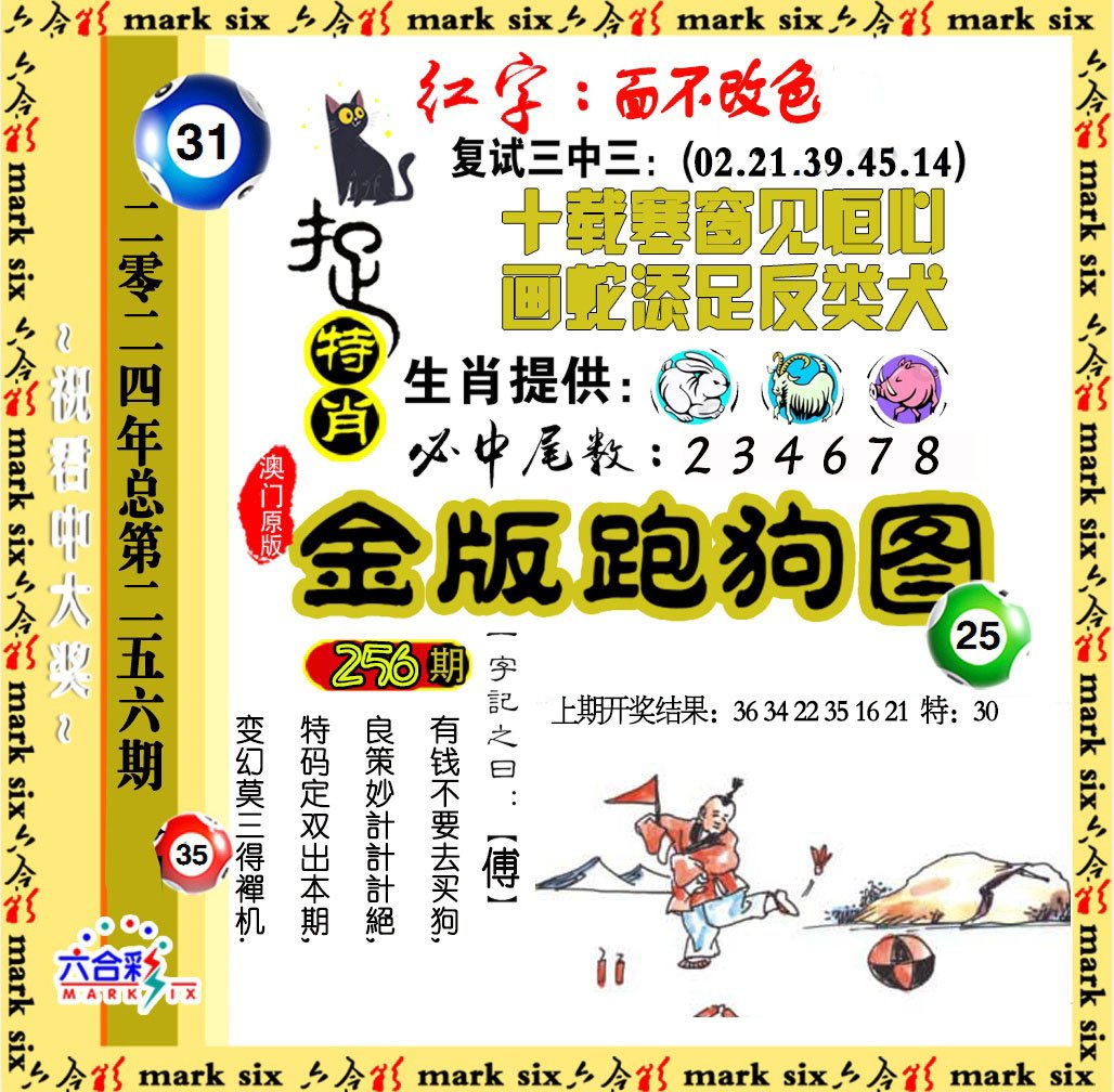 2024256期金版跑狗图