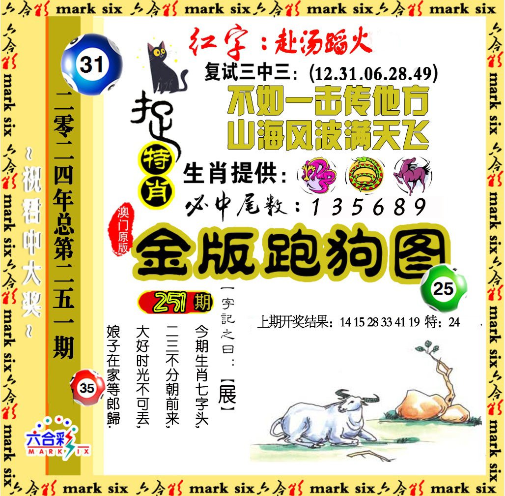 2024251期金版跑狗图