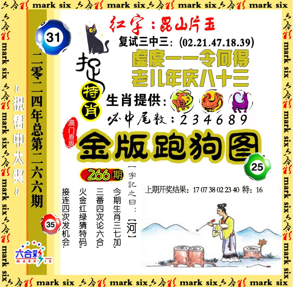 2024266期金版跑狗图
