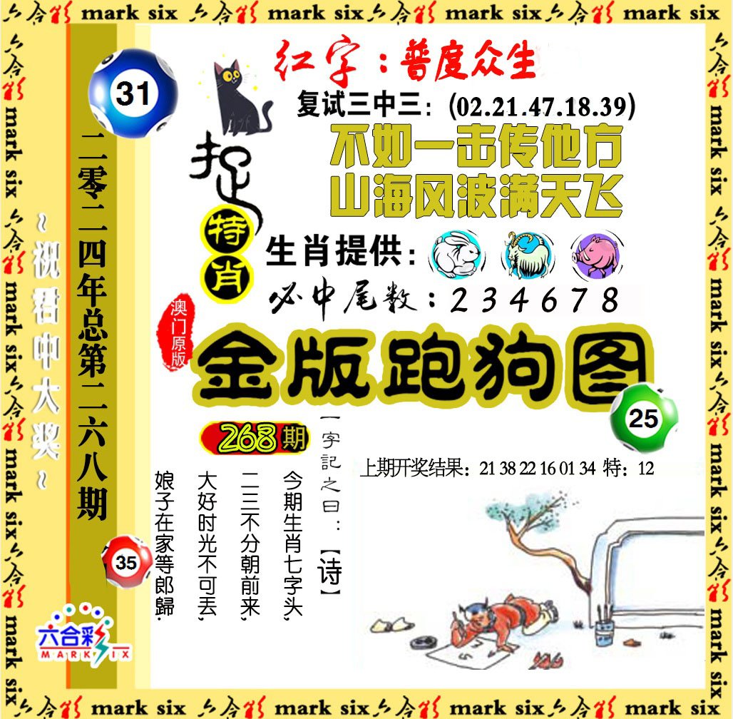 2024268期金版跑狗图