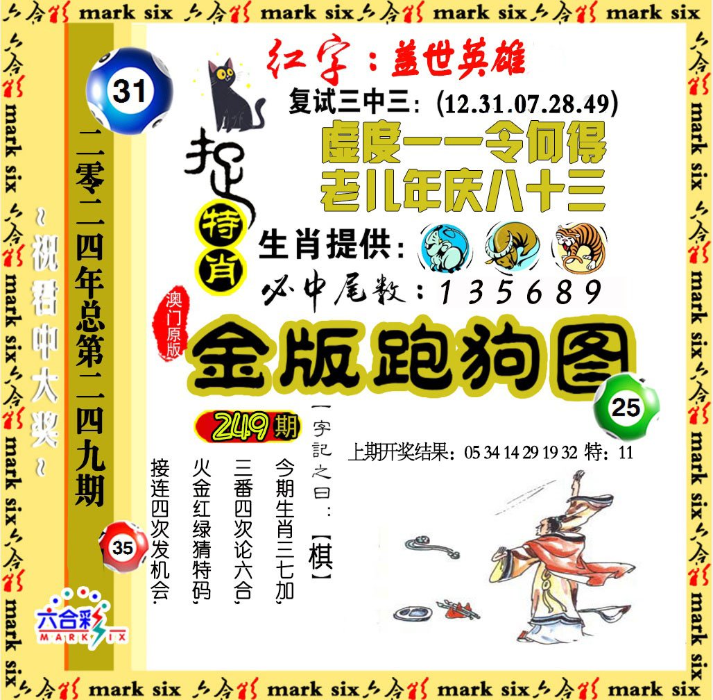 2024249期金版跑狗图