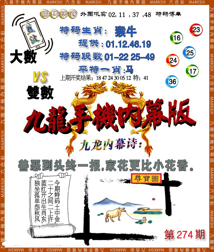 2024274期手机内幕