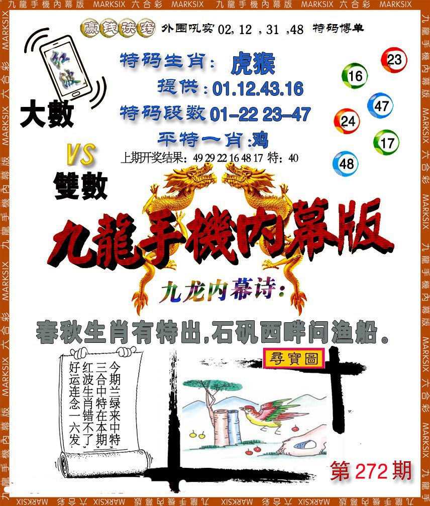 2024272期手机内幕
