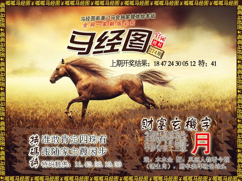 2024274期马经10