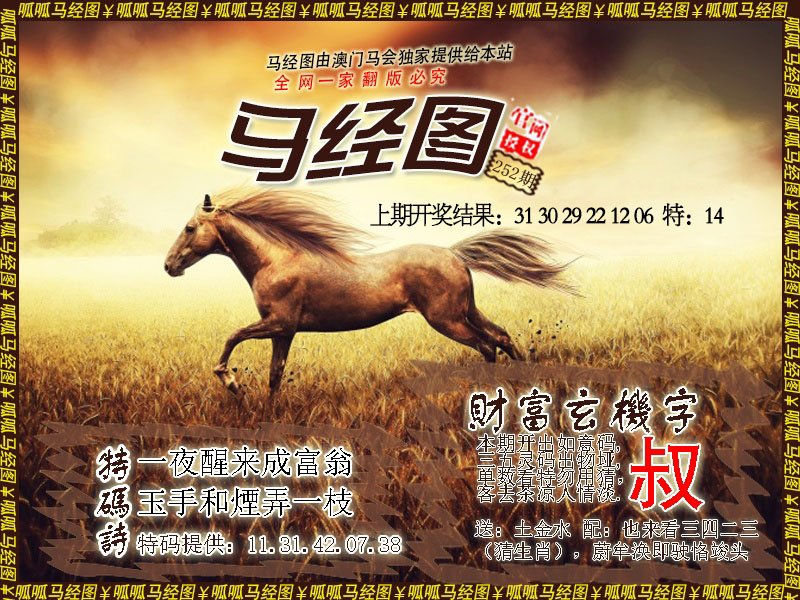 2024252期马经10