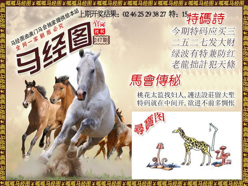 2024247期马经1