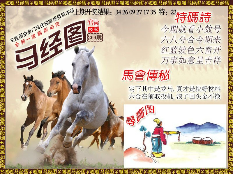 2024269期马经1