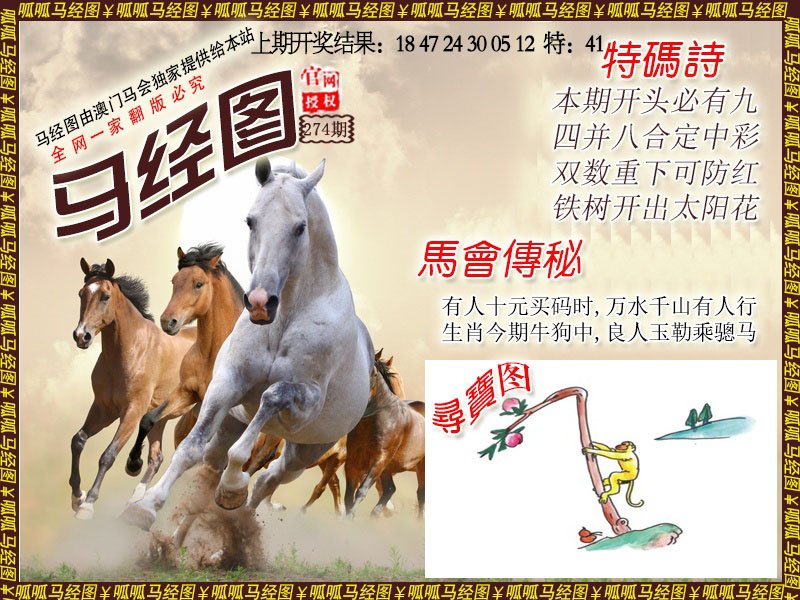 2024274期马经1