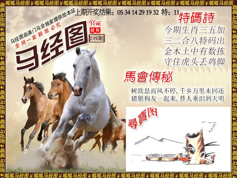 2024249期马经1