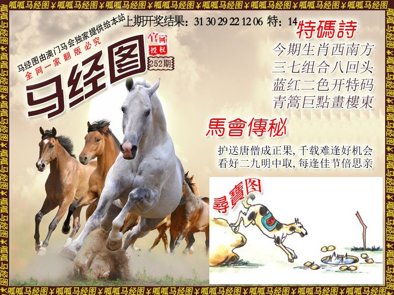 2024252期马经1
