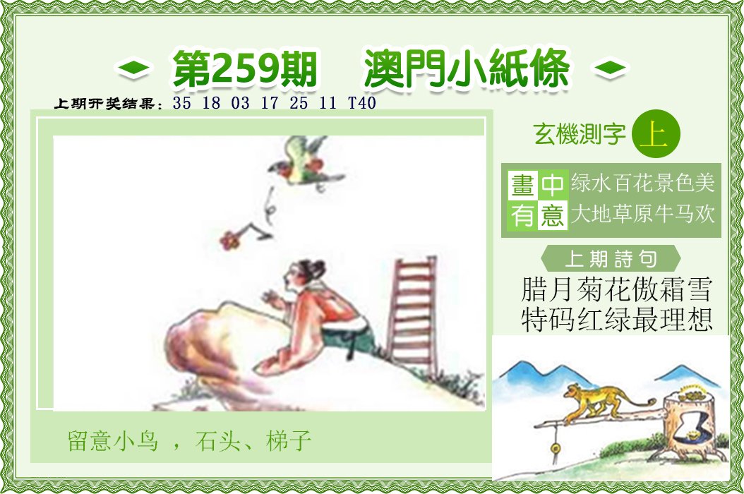 2024259期澳门小纸条