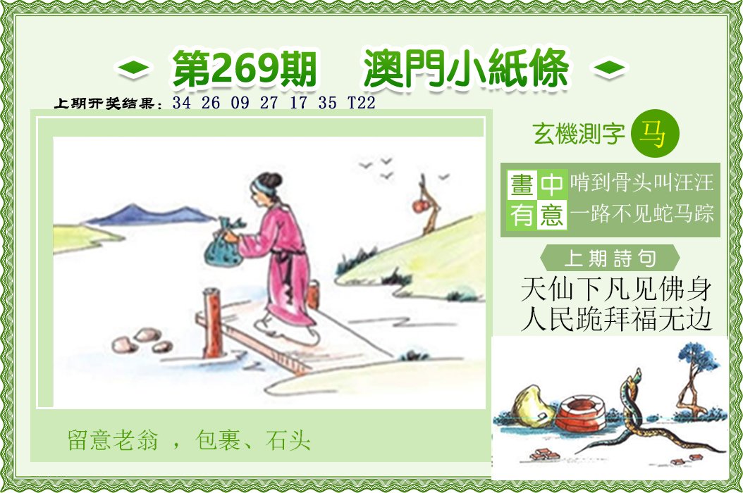 2024269期澳门小纸条