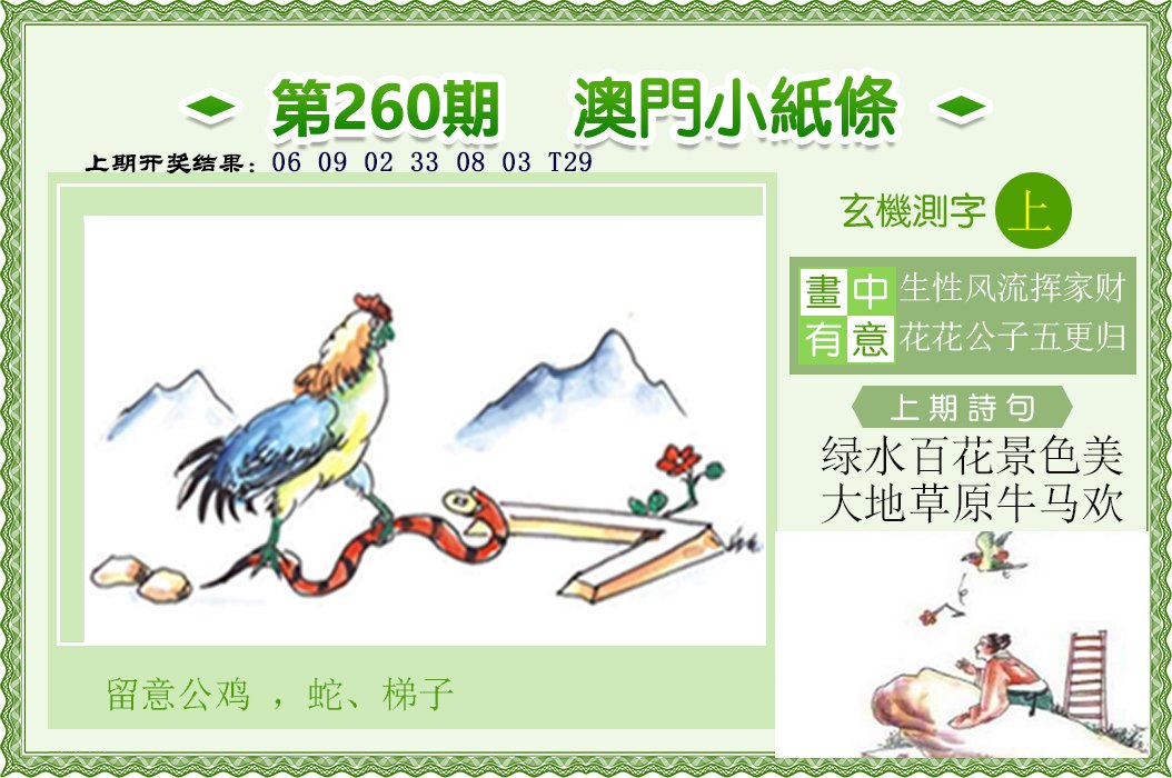 2024260期澳门小纸条