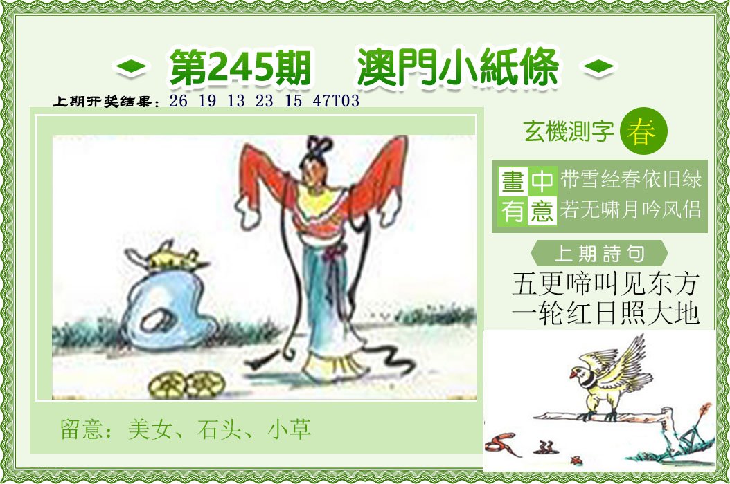 2024245期澳门小纸条