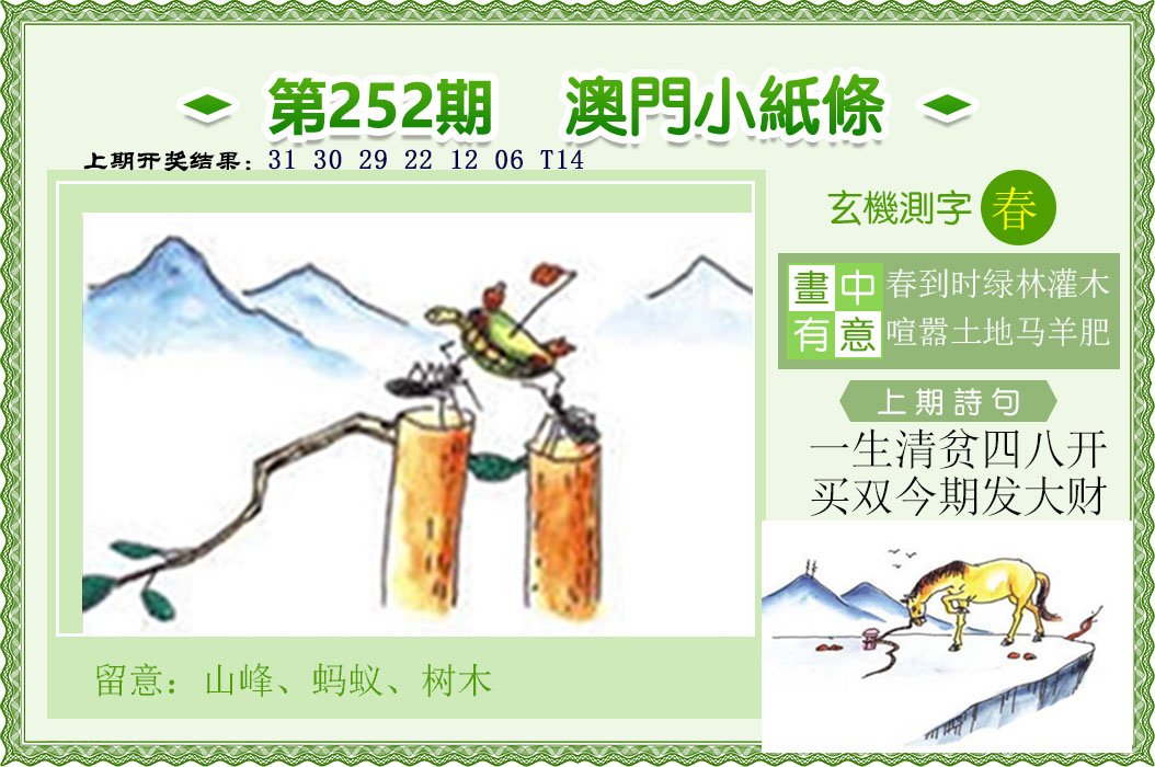 2024252期澳门小纸条