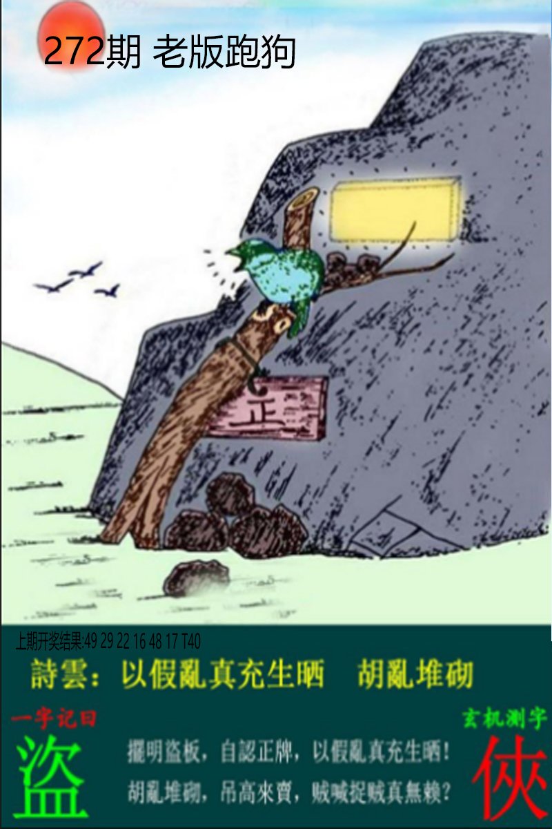 2024272期老板跑狗