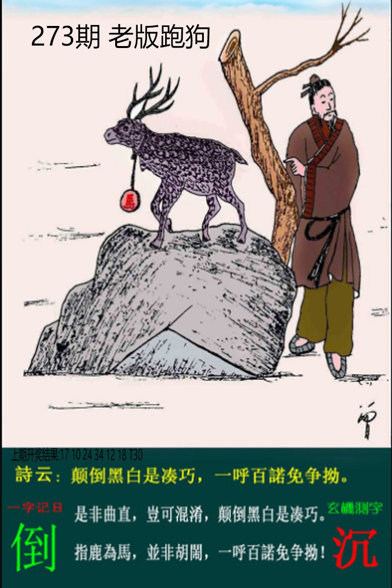 2024273期老板跑狗
