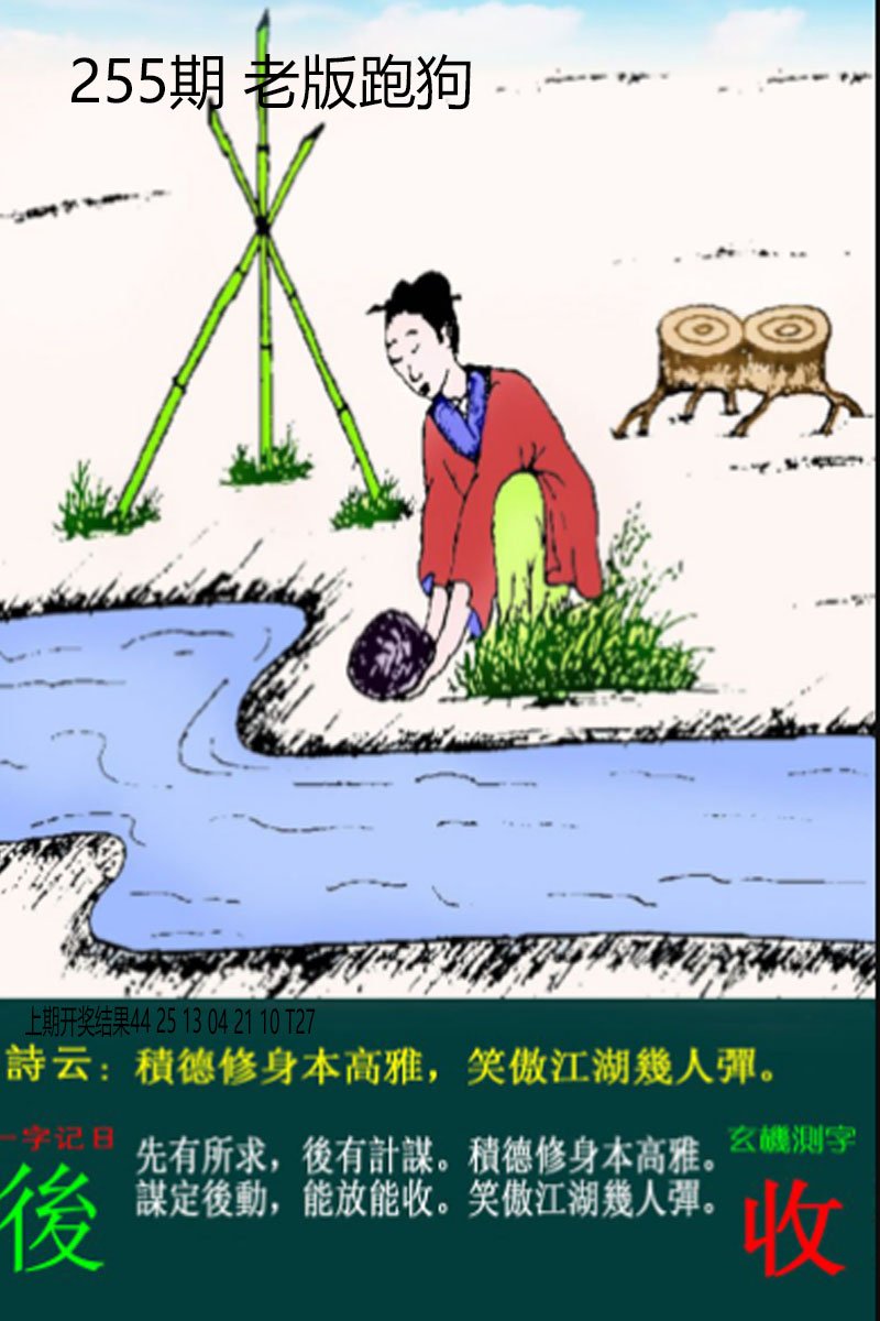 2024255期老板跑狗
