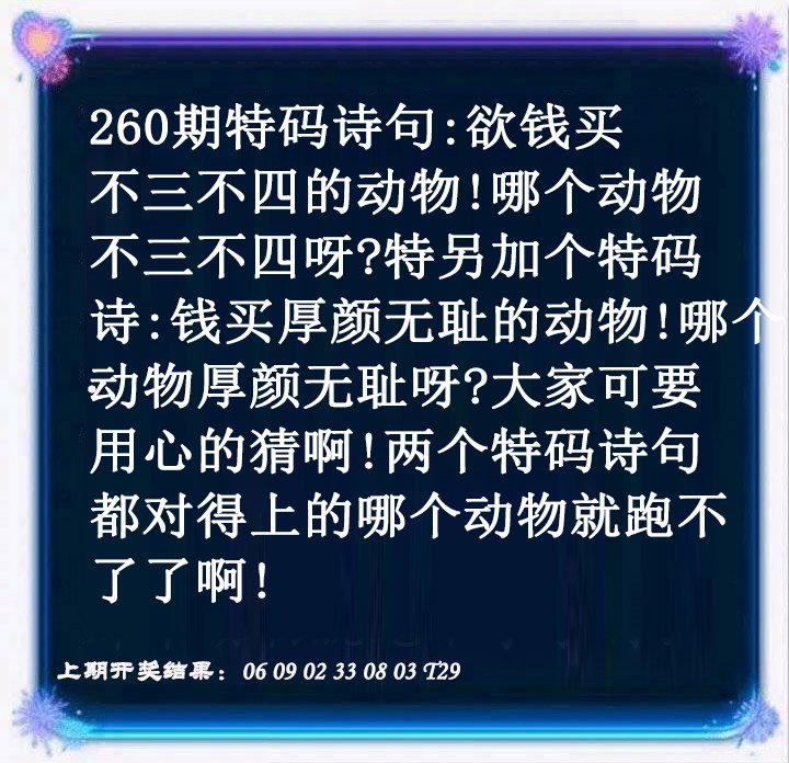2024260期蓝色欲钱料