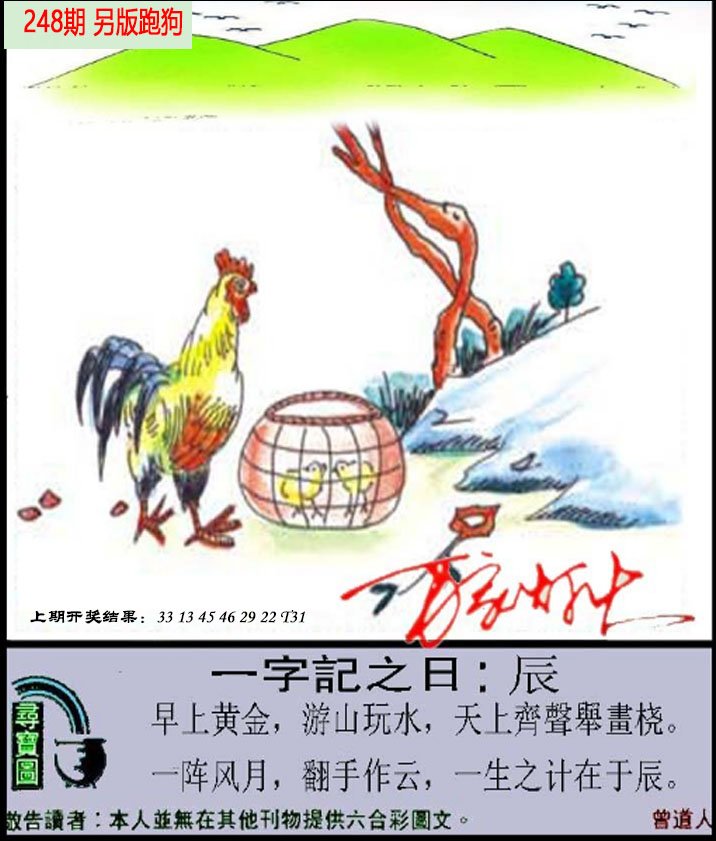 2024248期澳门跑狗另版