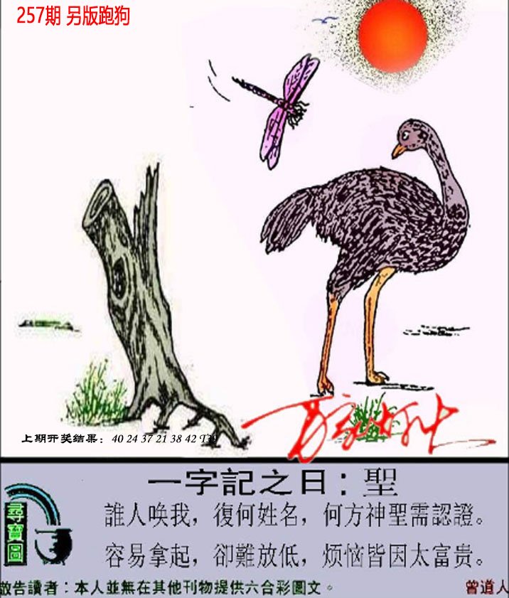 2024257期澳门跑狗另版