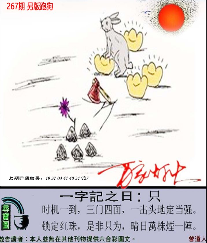 2024267期澳门跑狗另版