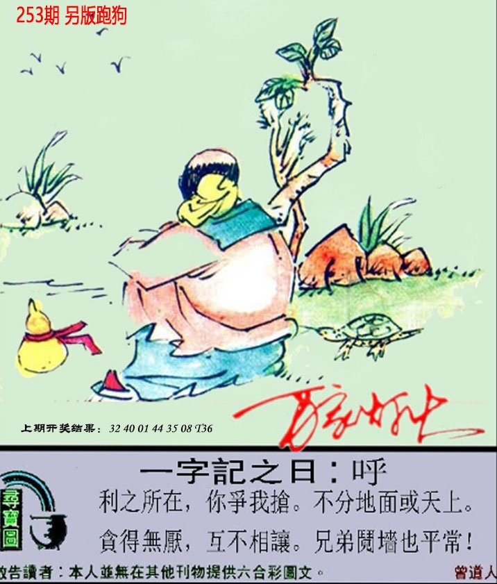 2024253期澳门跑狗另版
