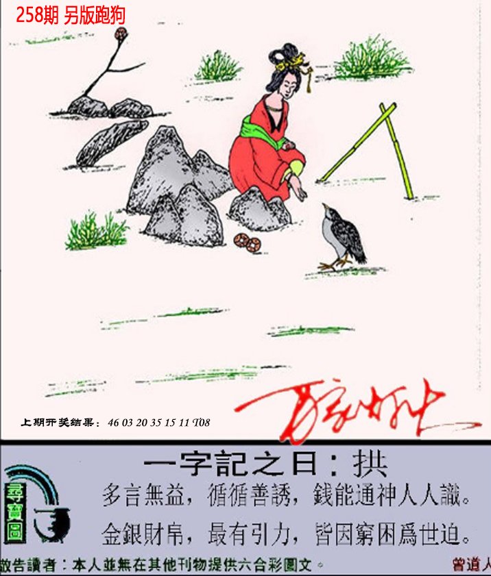 2024258期澳门跑狗另版