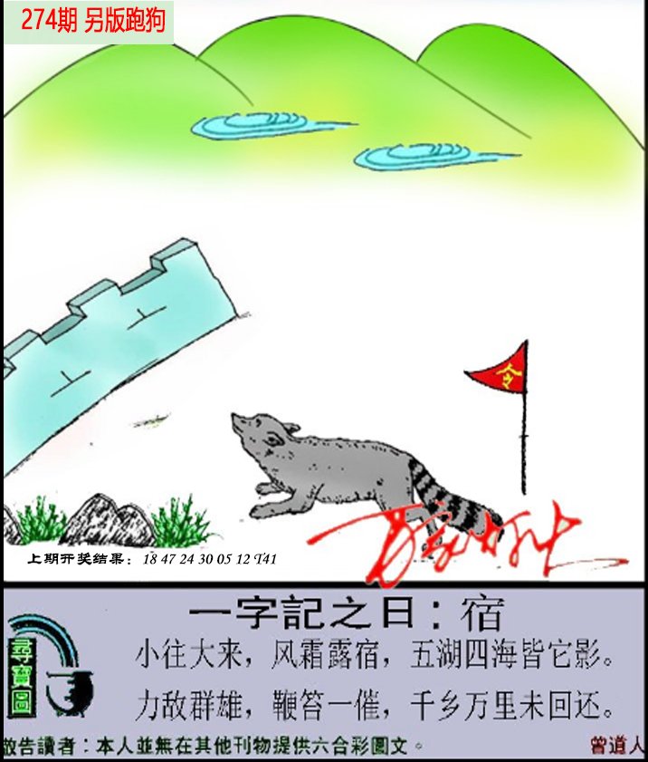 2024274期澳门跑狗另版