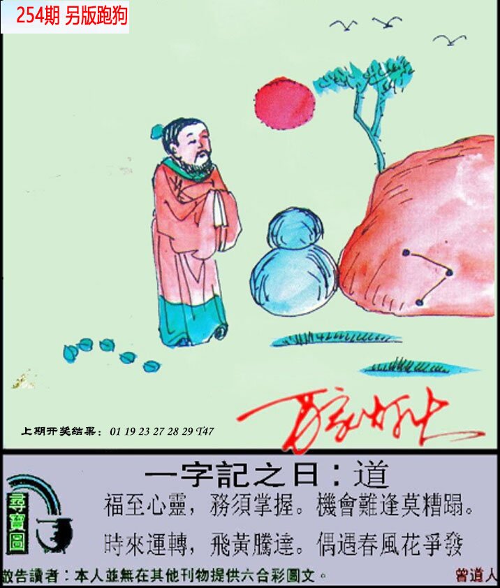 2024254期澳门跑狗另版