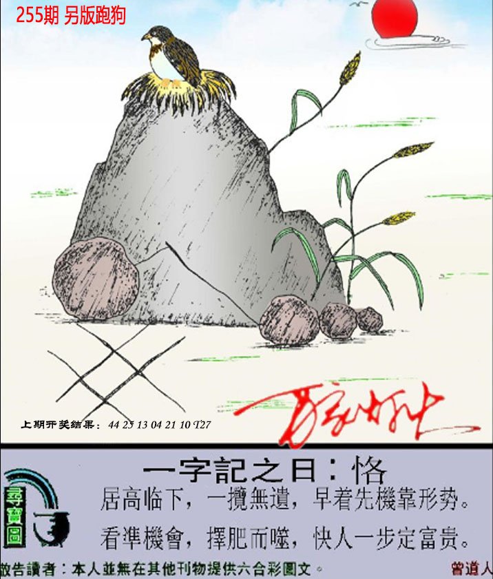 2024255期澳门跑狗另版