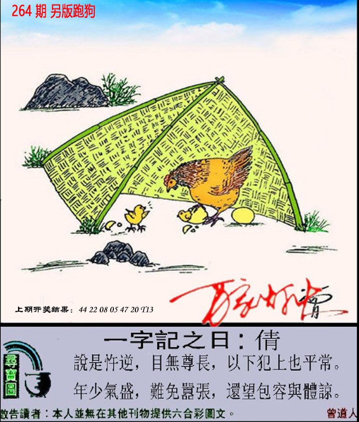 2024264期澳门跑狗另版