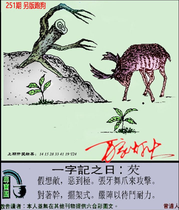 2024251期澳门跑狗另版