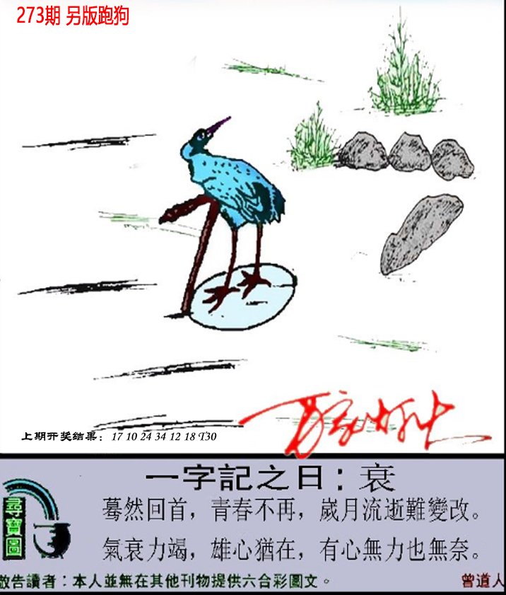 2024273期澳门跑狗另版