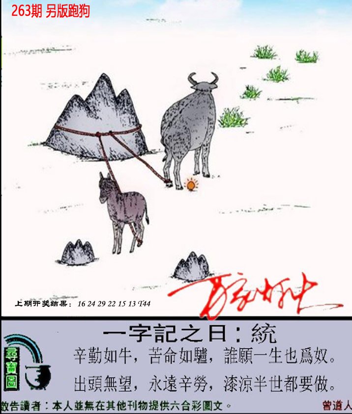 2024263期澳门跑狗另版