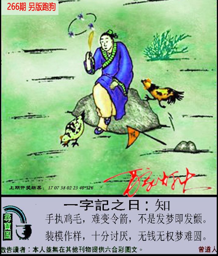 2024266期澳门跑狗另版