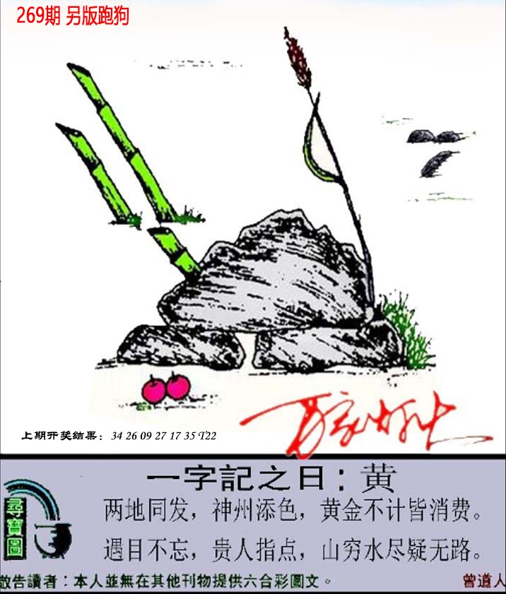 2024269期澳门跑狗另版