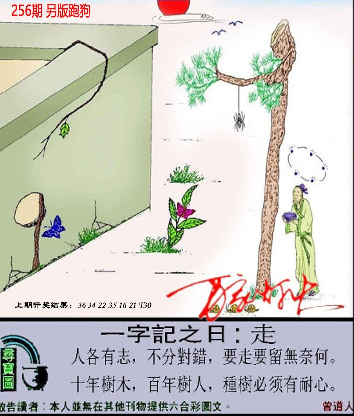 2024256期澳门跑狗另版