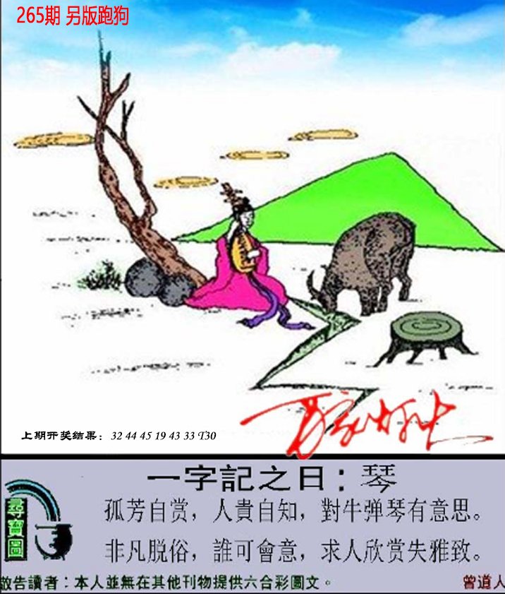2024265期澳门跑狗另版
