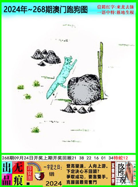 2024268期澳门跑狗无痕版
